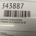 MR958417 | Испаритель кондиционера MITSUBISHI OUTLANDER 03-07 - Превью 2