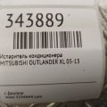 7810A017 | Випарник кондиціонера MITSUBISHI OUTLANDER XL 05-13 - Прев'ю 2
