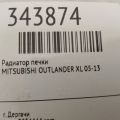 7801A133 | Радіатор пічки MITSUBISHI OUTLANDER XL 05-13 - Прев'ю 3