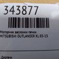 7820A080 | Моторчик заслонки печки MITSUBISHI OUTLANDER XL 05-13 - Превью 2