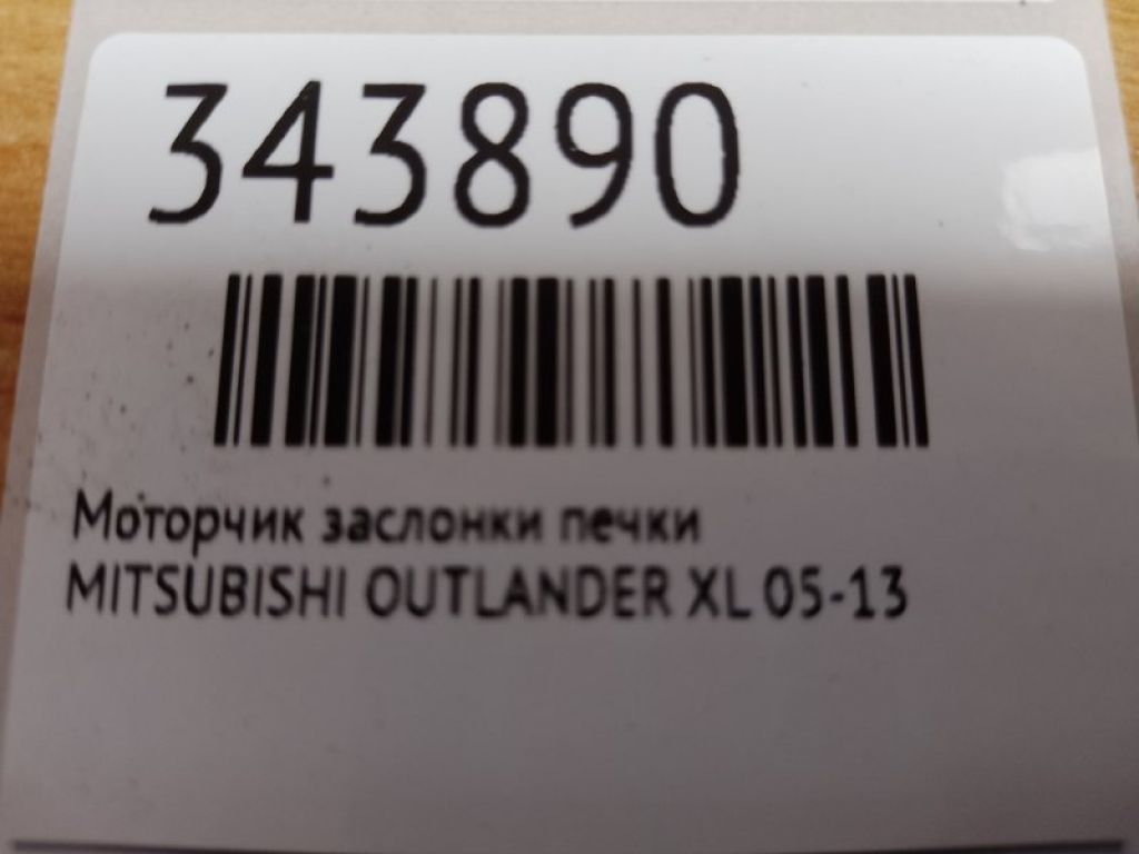 7820A080 | Моторчик заслінки пічки MITSUBISHI OUTLANDER XL 05-13 - Фото 2