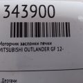 7820A080 | Моторчик заслінки пічки MITSUBISHI OUTLANDER GF 12- - Прев'ю 2