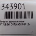7820A080 | Моторчик заслонки печки MITSUBISHI OUTLANDER GF 12- - Превью 2