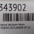 7820A080 | Моторчик заслонки печки MITSUBISHI OUTLANDER GF 12- - Превью 2