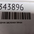 80224-STX-A01 | Моторчик заслонки печки задн. HONDA PILOT 08-15 - Превью 3