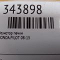 79330-STX-A01 | Резистор печки задн. HONDA PILOT 08-15 - Превью 2