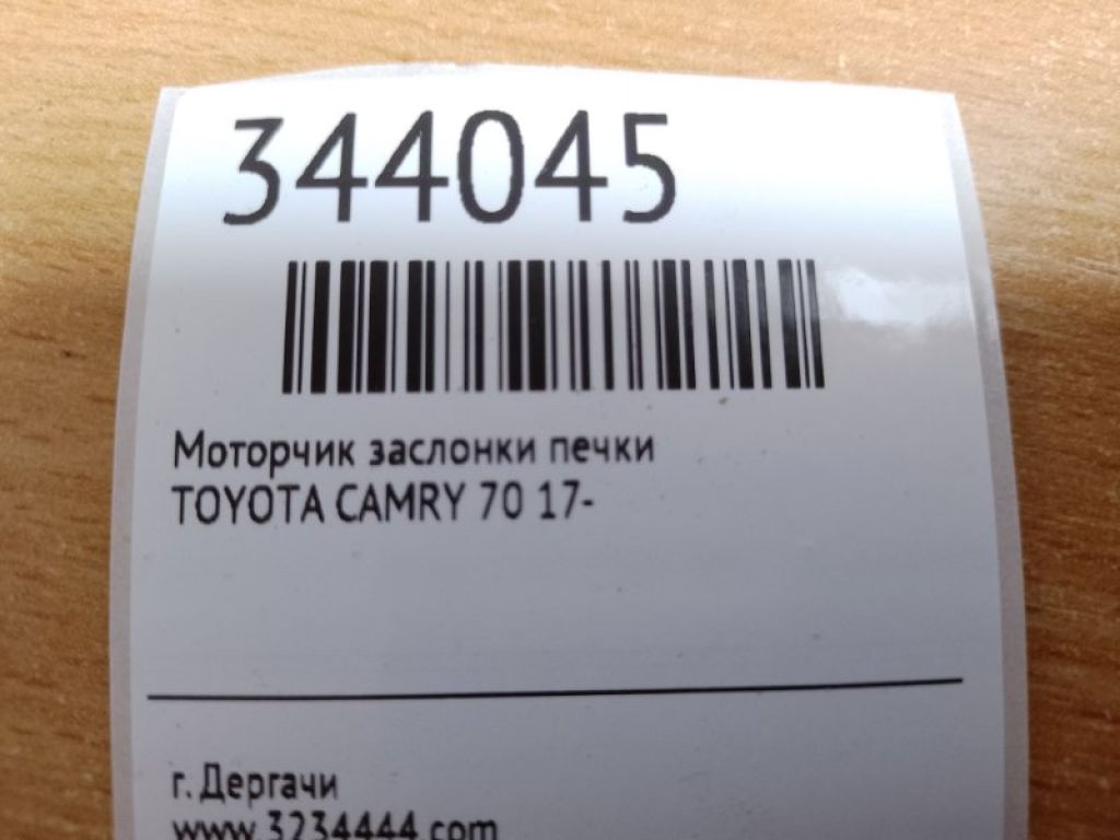 87106-0E130 | Моторчик заслонки печки TOYOTA CAMRY 70 17- - Фото 2