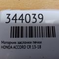 79160-TX6-A41 | Моторчик заслонки печки HONDA ACCORD CR 13-18 - Превью 2
