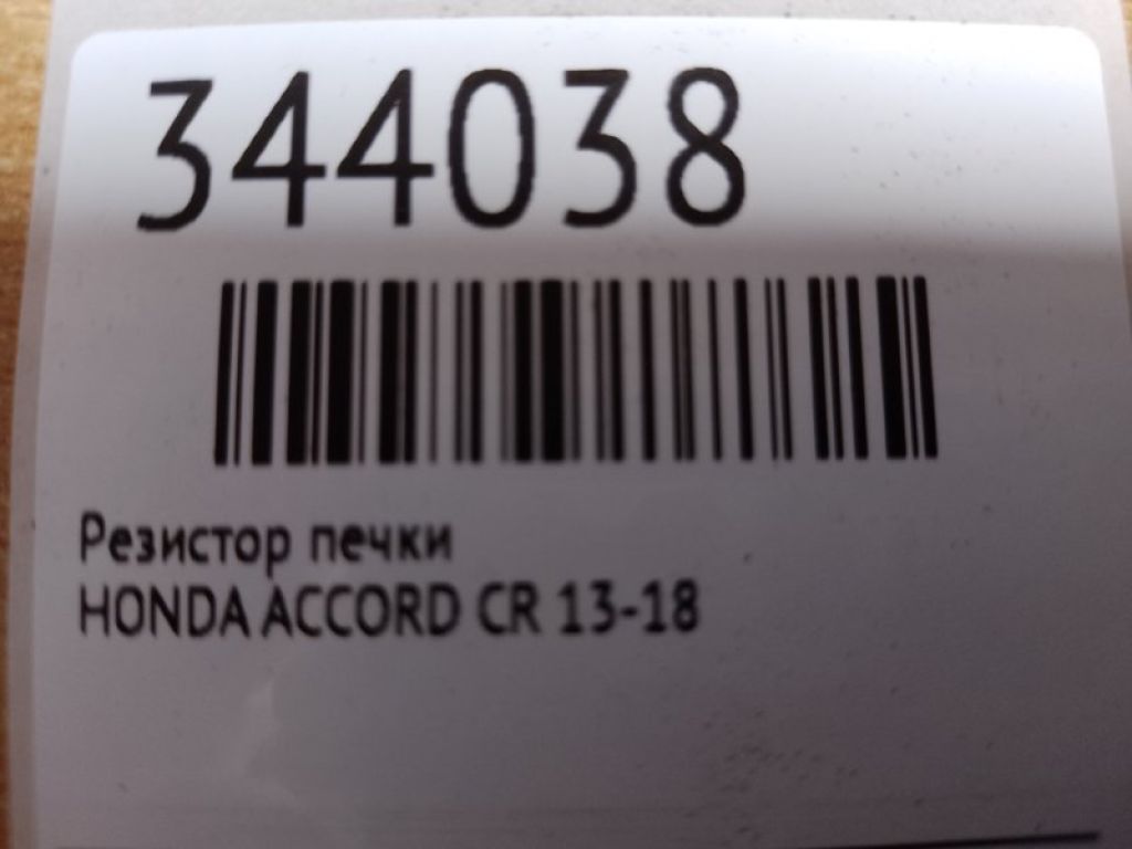 79330-TR0-A01 | Резистор печки HONDA ACCORD CR 13-18 - Фото 2