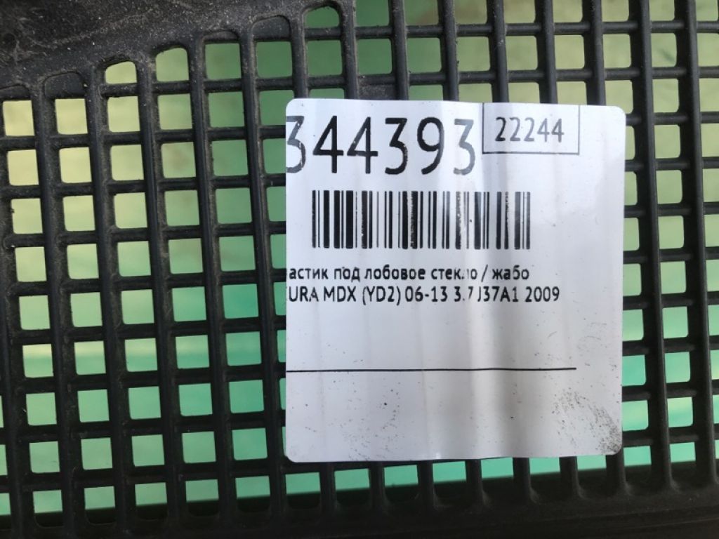 74200-STX-A00 | Пластик під лобове скло / Жабо ACURA MDX (YD2) 06-13 - Фото 3