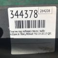 66862-4BA0A | Пластик под лобовое стекло / Жабо NISSAN X-TRAIL/ROGUE T32 13-20 - Превью 2
