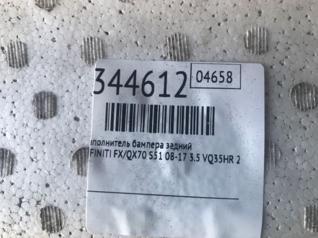 85090-1CA0A | Наповнювач бампера задній INFINITI FX/QX70 S51 08-17 - Фото 4