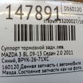 BPYK-26-71XC | Суппорт тормозной задн. лев. MAZDA 3 BL 09-13 - Превью 2
