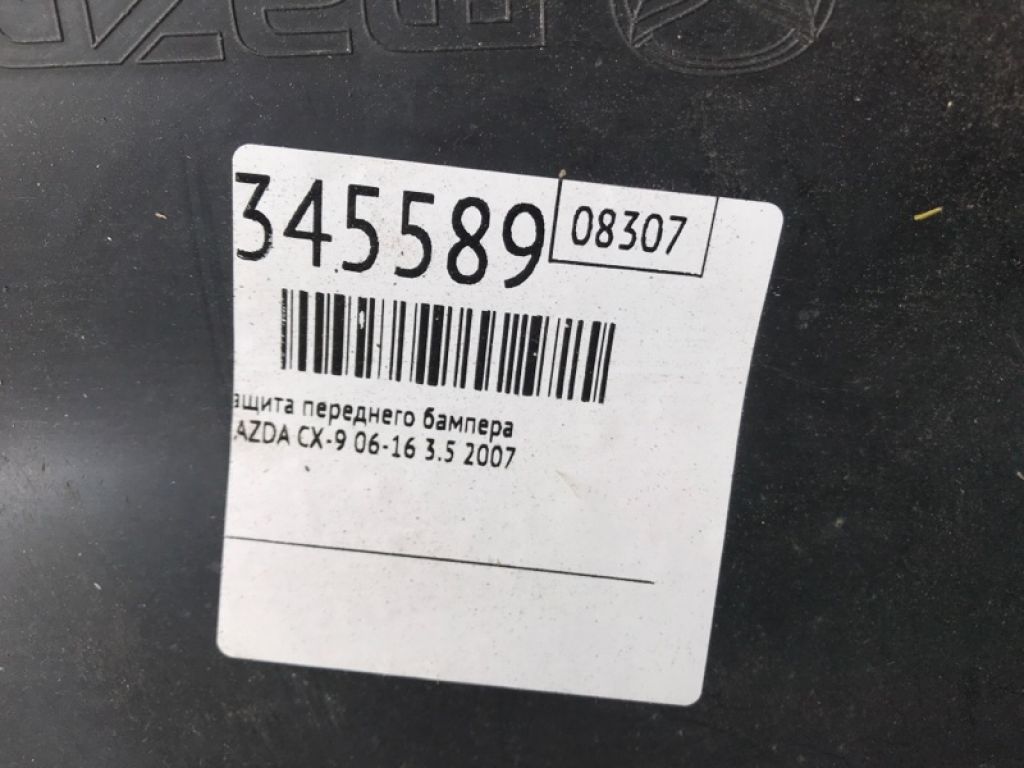 TD11-50-060 | Защита переднего бампера MAZDA CX-9 06-16 - Фото 4