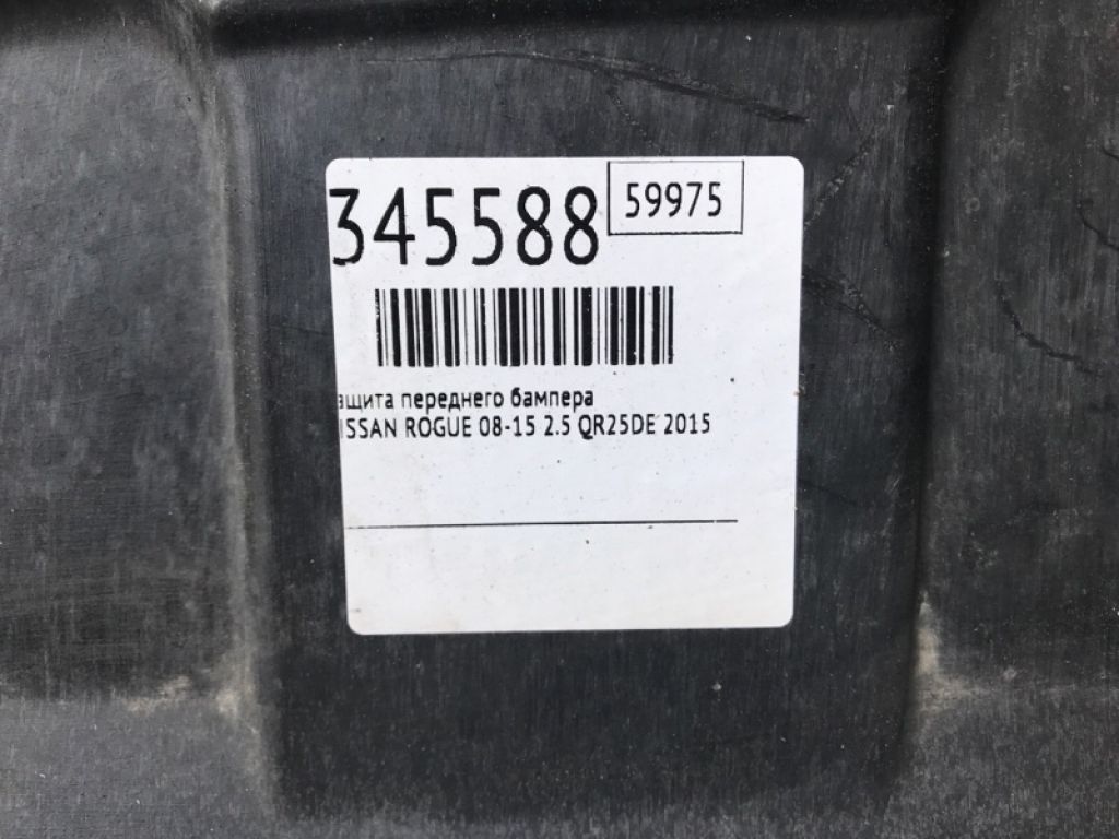 75892-JM00A | Защита переднего бампера NISSAN ROGUE 08-15 - Фото 3