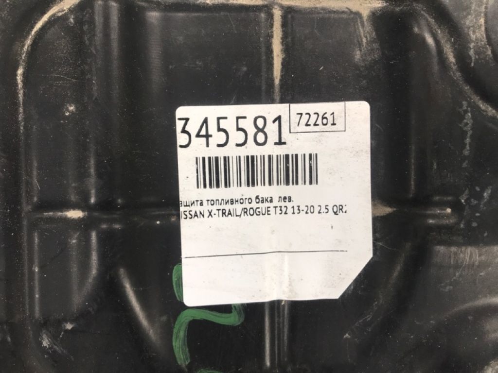 74815-4BA0A | Захист дну лів. NISSAN X-TRAIL/ROGUE T32 13-20 - Фото 2
