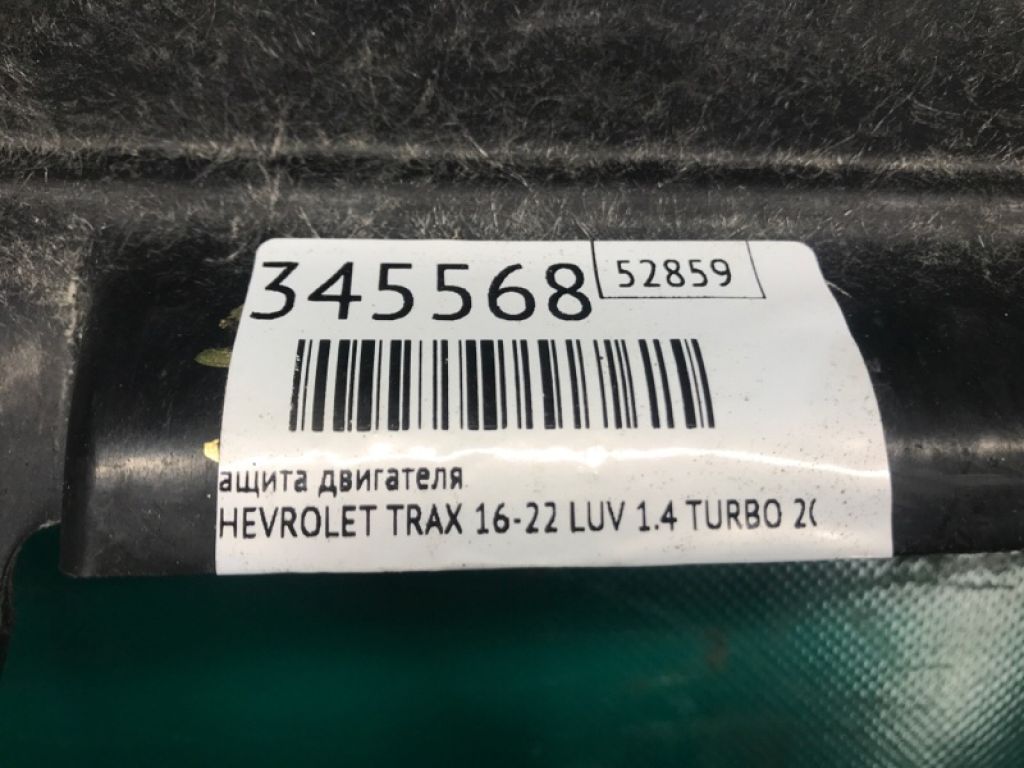 42452292 | Захист двигуна CHEVROLET TRAX 16-22 - Фото 3