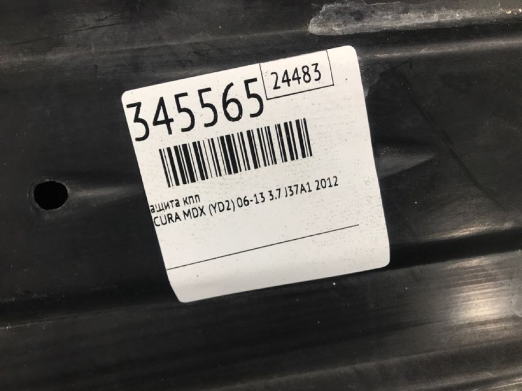 74112-SZN-A00 | Захист двигуна ACURA MDX (YD2) 06-13 - Фото 2