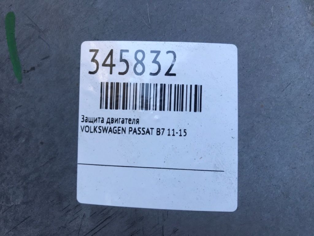 561 825 237 D | Защита двигателя VOLKSWAGEN PASSAT B7 11-15 - Фото 2