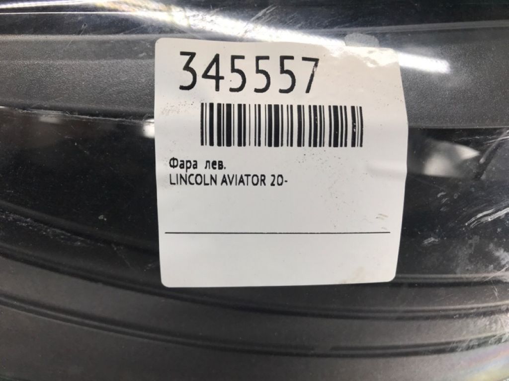 LC5Z-13008-P | Фара лів. LINCOLN AVIATOR 20- - Фото 6