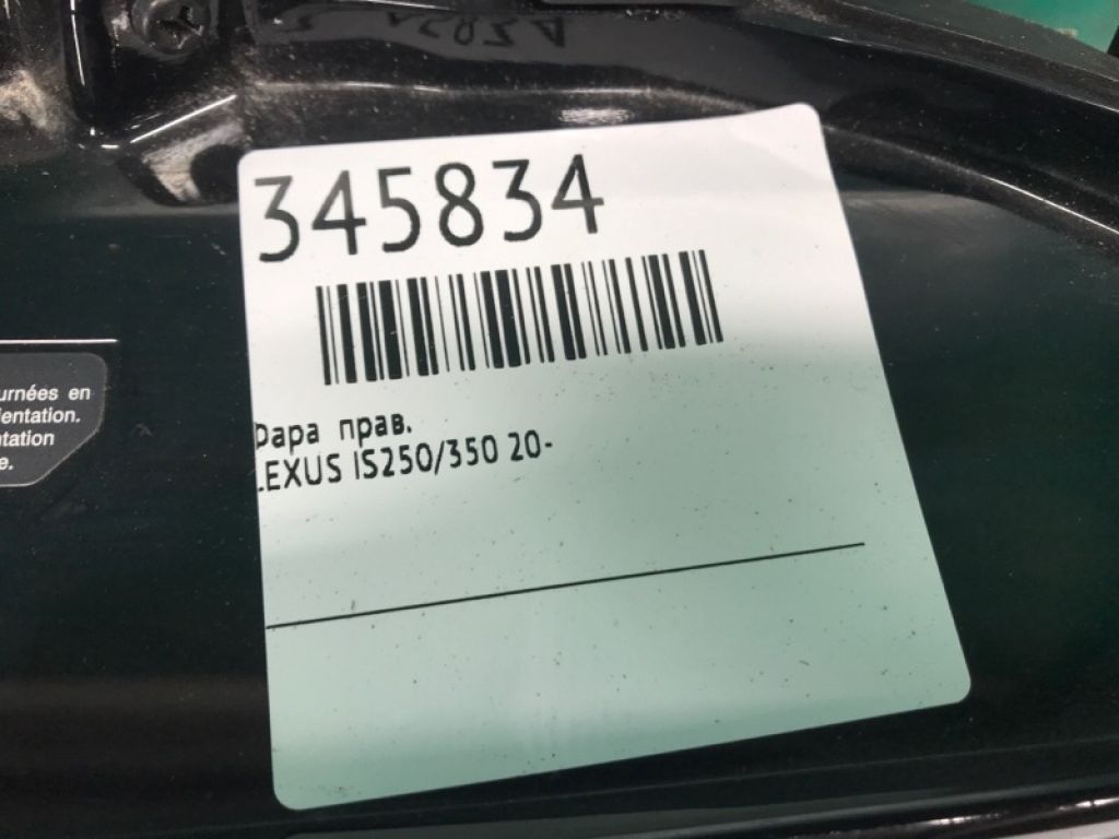 81145-53A40 | Фара прав. LEXUS IS250/350 20- - Фото 3