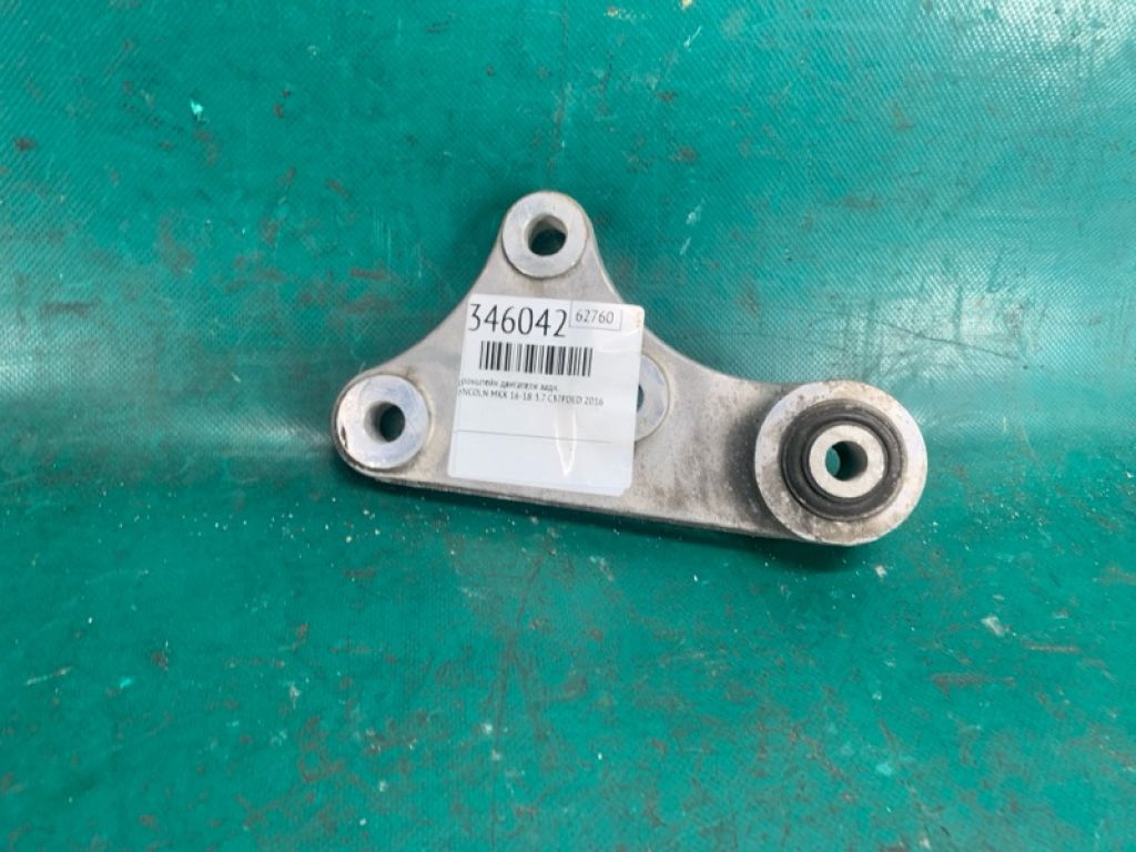 HP5Z-6E042-A | Кронштейн КПП задн. LINCOLN MKX 16-18
