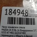 BP4K-67-482 | Насос омывателя стекла MAZDA CX-9 06-16 - Превью 2