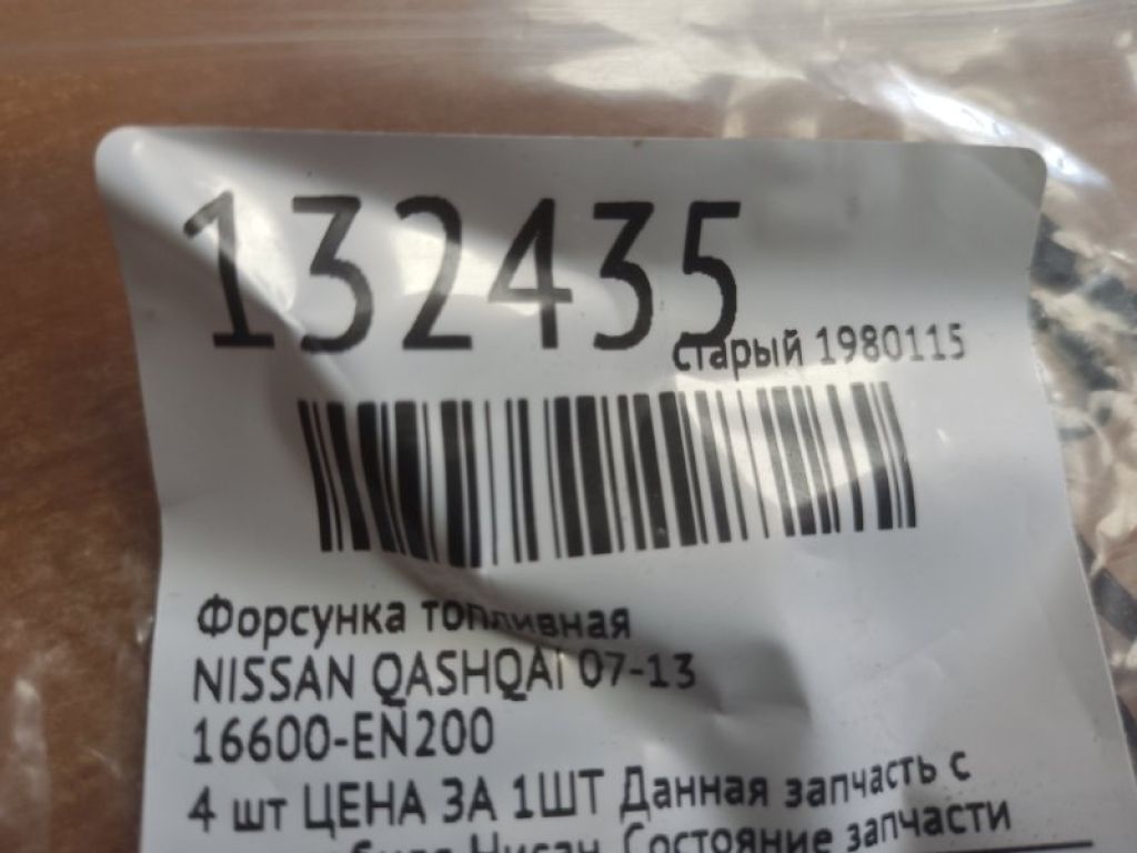 16600-EN200 | Форсунка паливна NISSAN QASHQAI 07-14 - Фото 2