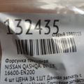 16600-EN200 | Форсунка паливна NISSAN QASHQAI 07-14 - Прев'ю 2