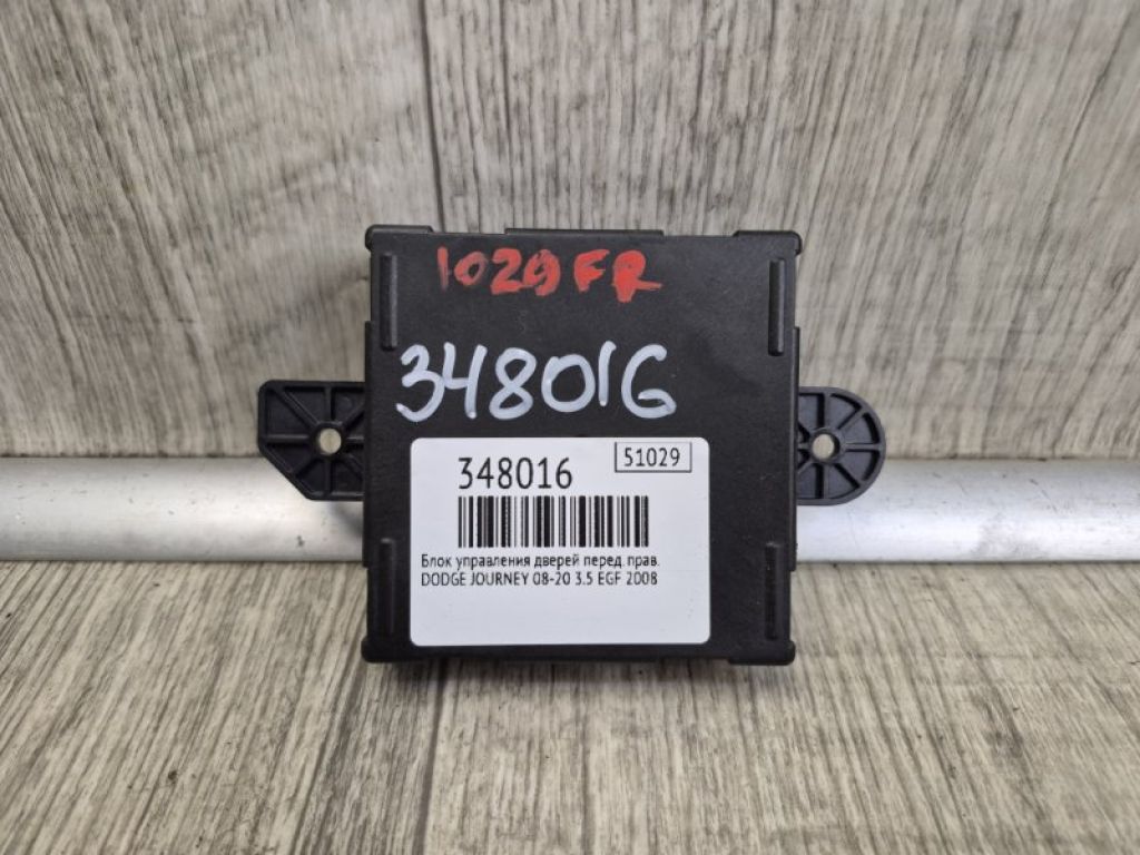 5026808AC | Блок управления дверей передн. прав. DODGE JOURNEY 08-20