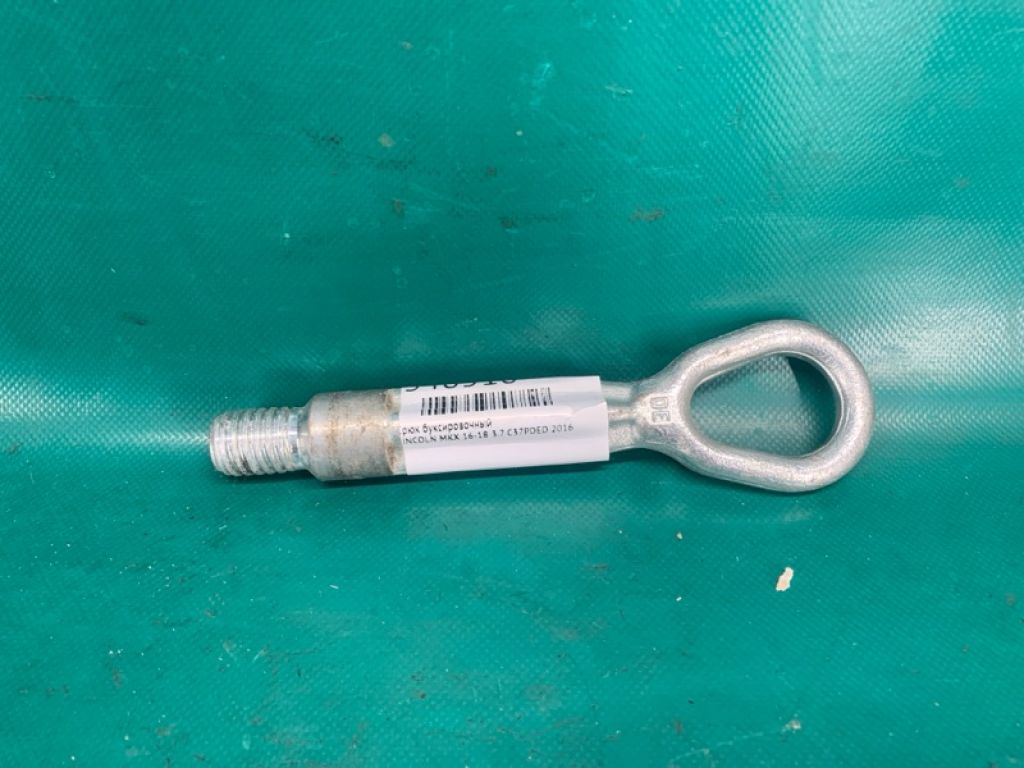EM2Z-17A954-A | Гак буксирувальний LINCOLN MKX 16-18