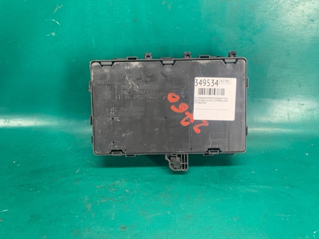 F2GZ-14A068-K | Блок запобіжників моторний відсік LINCOLN MKX 16-18 - Фото 2