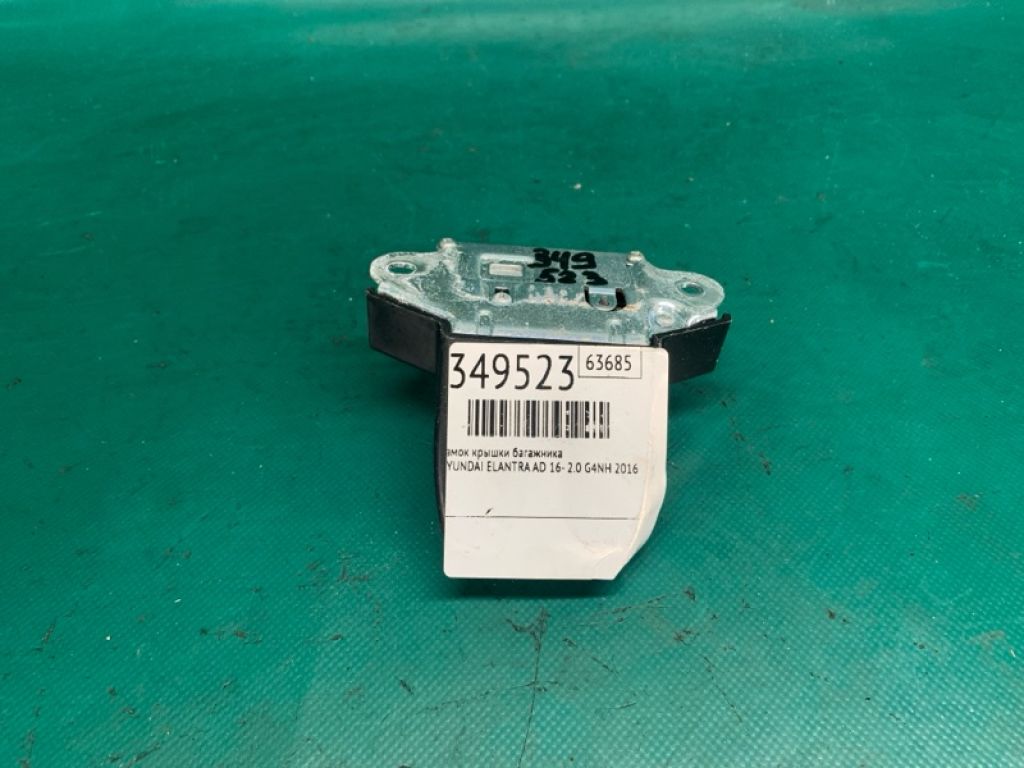 81230F2010 | Замок кришки багажника HYUNDAI ELANTRA AD 16- - Фото 2