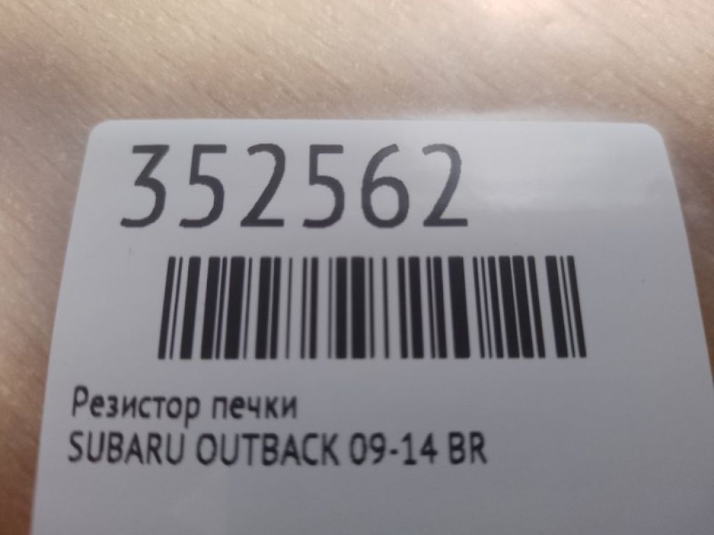 73533AJ00A | Резистор печки SUBARU OUTBACK 09-14 BR - Фото 2