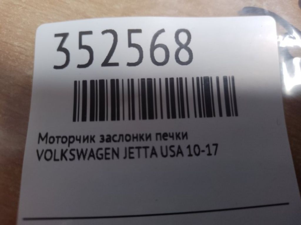 5Q0 907 511 L | Моторчик заслінки пічки VOLKSWAGEN JETTA USA 10-17 - Фото 2