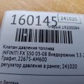 22675-AM600 | Клапан давления топлива INFINITI FX S50 03-08 - Превью 2