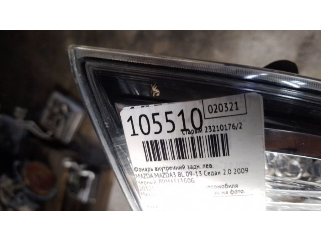 BBM4-51-3G0H | Ліхтар внутрішній задн. лів. MAZDA 3 BL 09-13 - Фото 6
