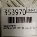 79115-T0G-A01 | Радіатор пічки HONDA ACCORD CR 13-18 - Прев'ю 2