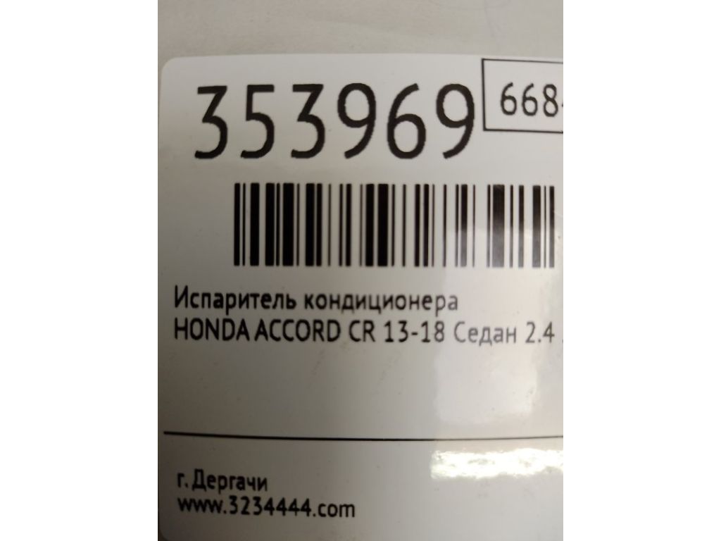 80211-T2F-A01 | Випарник кондиціонера HONDA ACCORD CR 13-18 - Фото 2