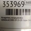 80211-T2F-A01 | Випарник кондиціонера HONDA ACCORD CR 13-18 - Прев'ю 2