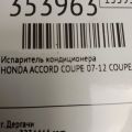 80211-T2F-A01 | Випарник кондиціонера HONDA ACCORD COUPE 07-12 - Прев'ю 2