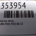 79330-STX-A01 | Резистор пічки задн. ACURA MDX (YD2) 06-13 - Прев'ю 2