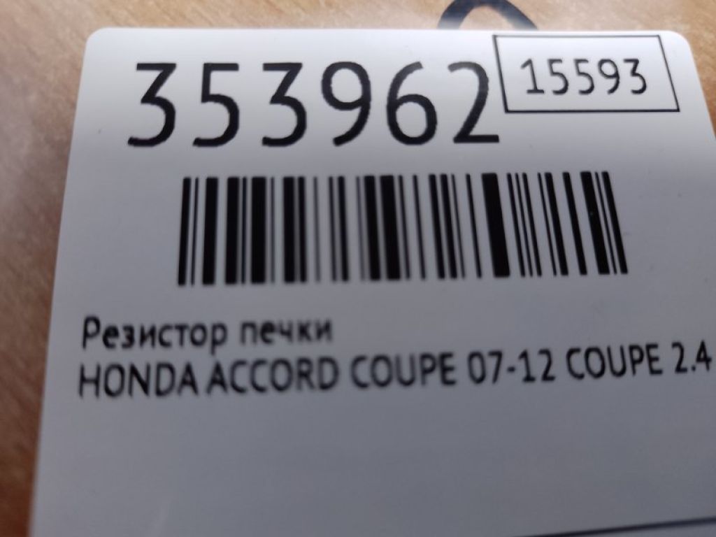 79330-TR0-A01 | Резистор пічки HONDA ACCORD COUPE 07-12 - Фото 2