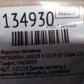 1465A029 | Форсунка топливная MITSUBISHI LANCER X 10 07-15 - Превью 2