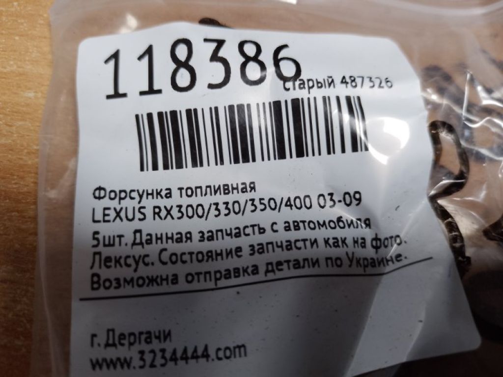 23209-31050 | Форсунка паливна LEXUS RX300/330/350/400 03-09 - Фото 2
