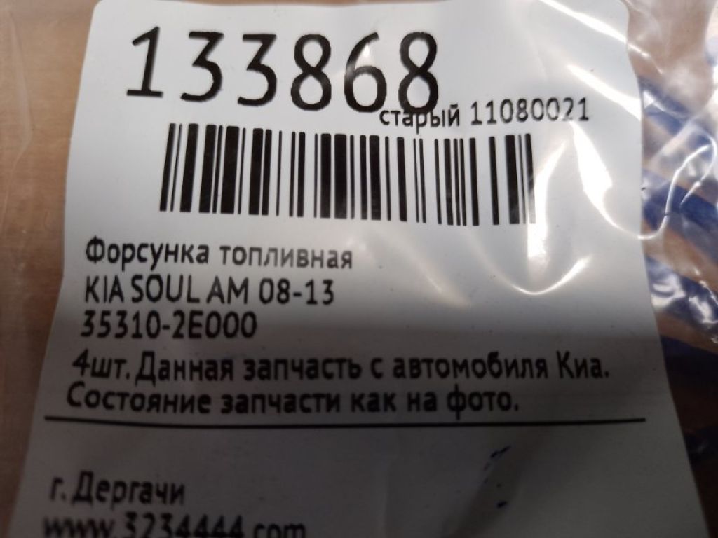 35310-2E000 | Форсунка паливна KIA SOUL AM 08-13 - Фото 2