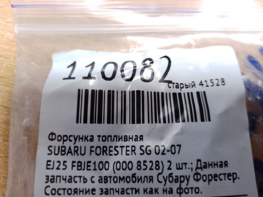 16611AA420 | Форсунка паливна SUBARU FORESTER SG 02-07 - Фото 2