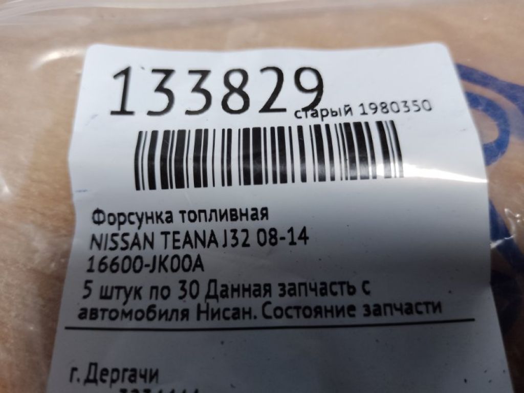 16600-JK00A | Форсунка топливная NISSAN TEANA J32 08-14 - Фото 2