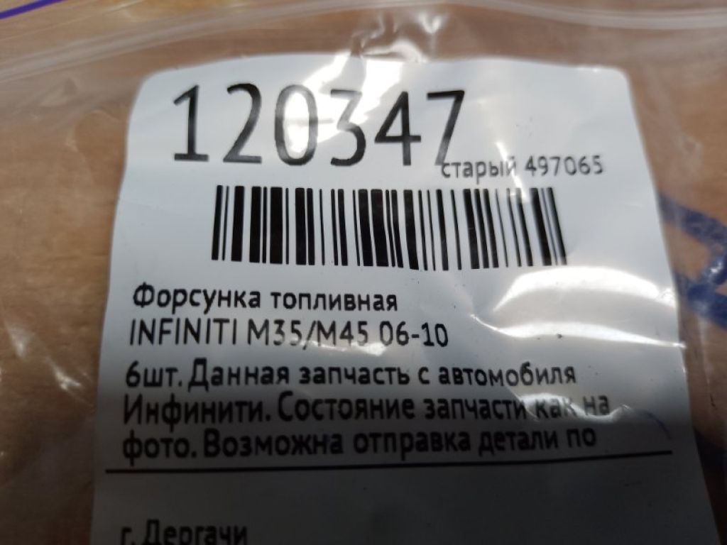16600-CD700 | Форсунка топливная INFINITI M35/M45 04-10 - Фото 2