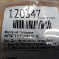 16600-CD700 | Форсунка топливная INFINITI M35/M45 04-10 - Превью 2